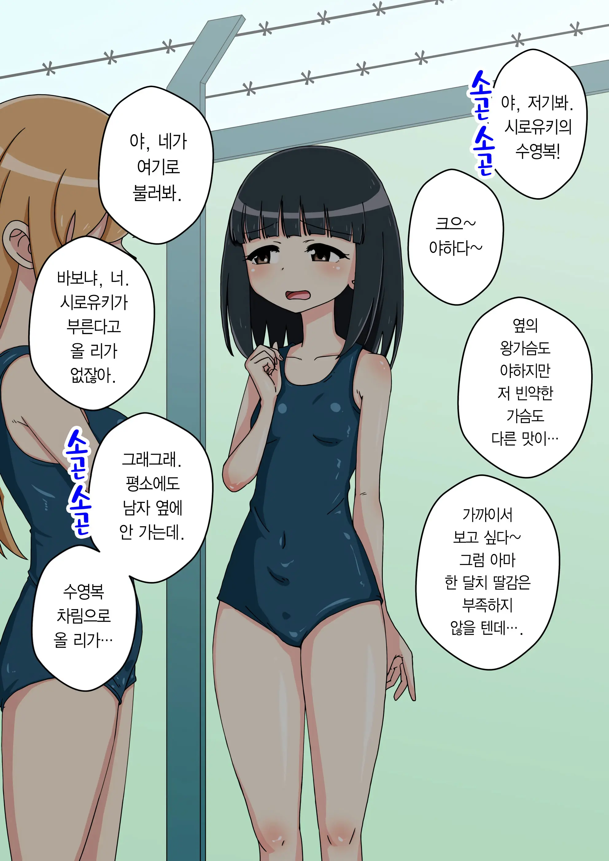 Osananajimi Saimin Choukyou Nikki 2 | 소꿉친구 최면 조교일기 2